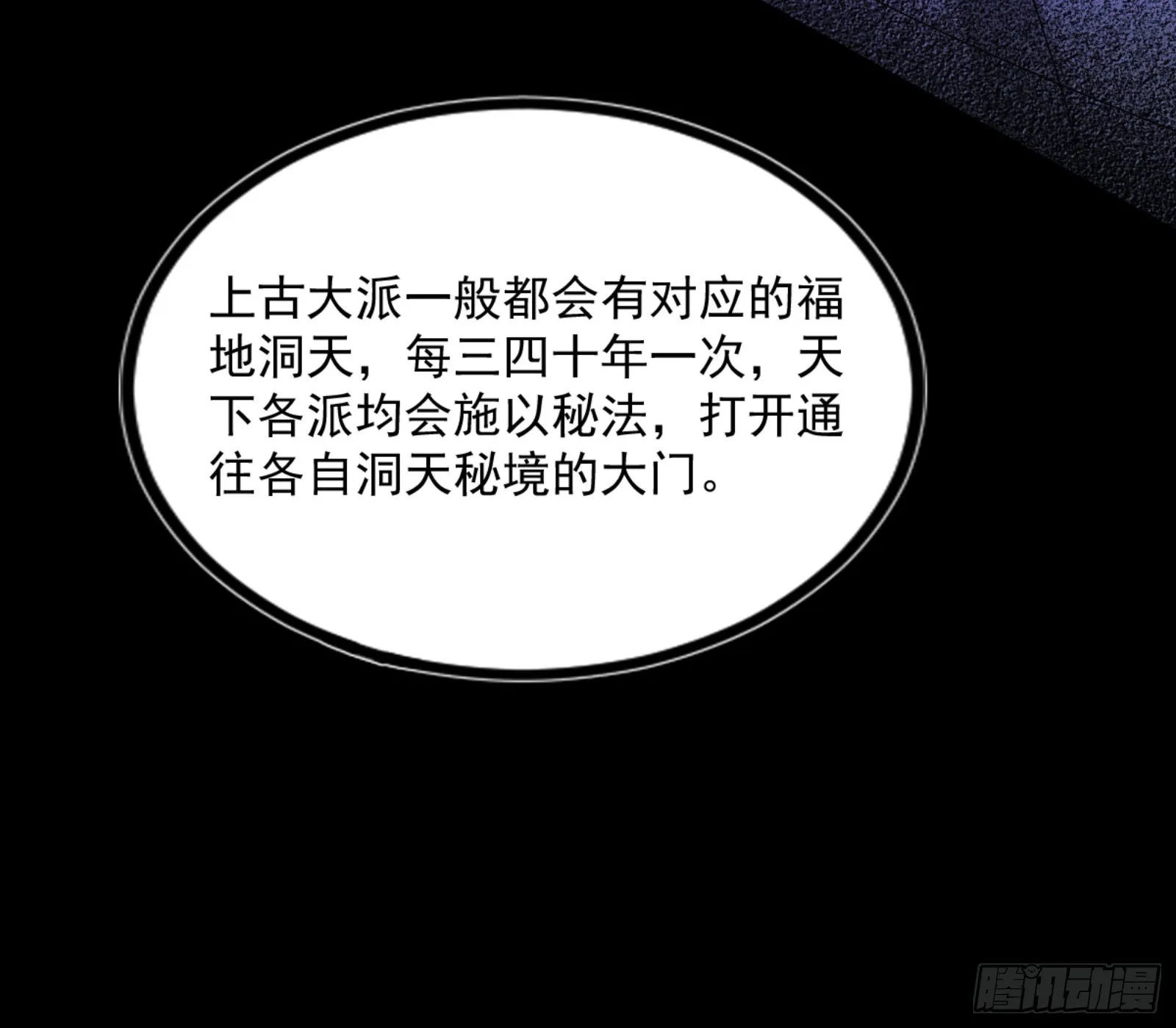 九宗大会的机缘 第84页