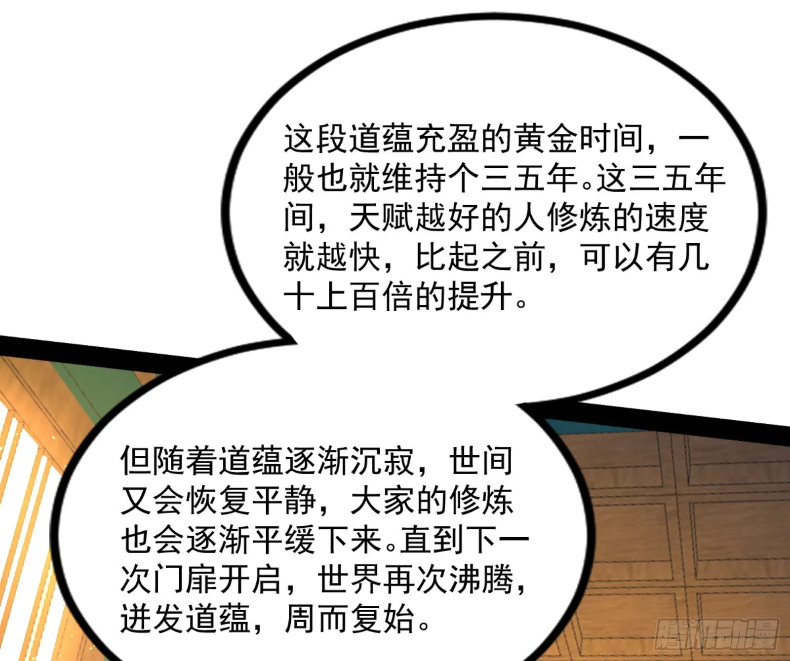 九宗大会的机缘 第89页