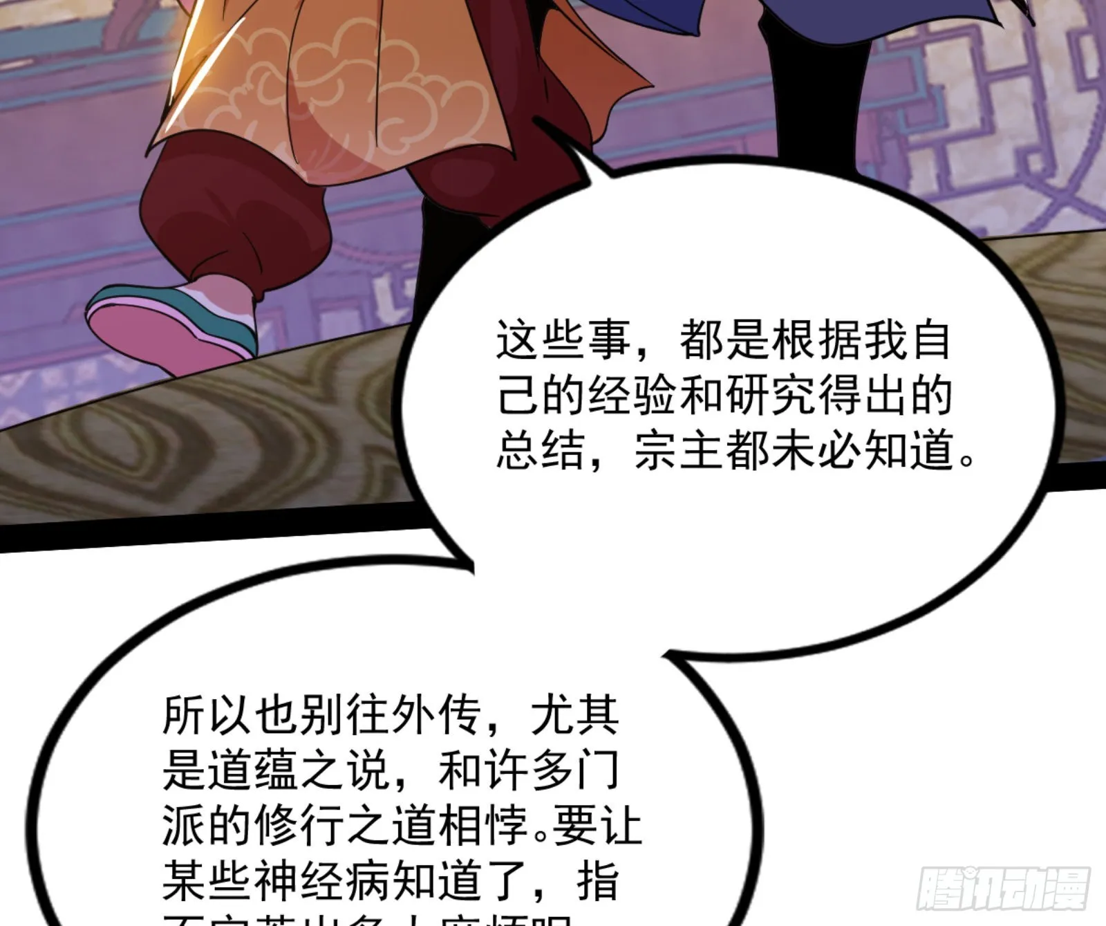 九宗大会的机缘 第95页