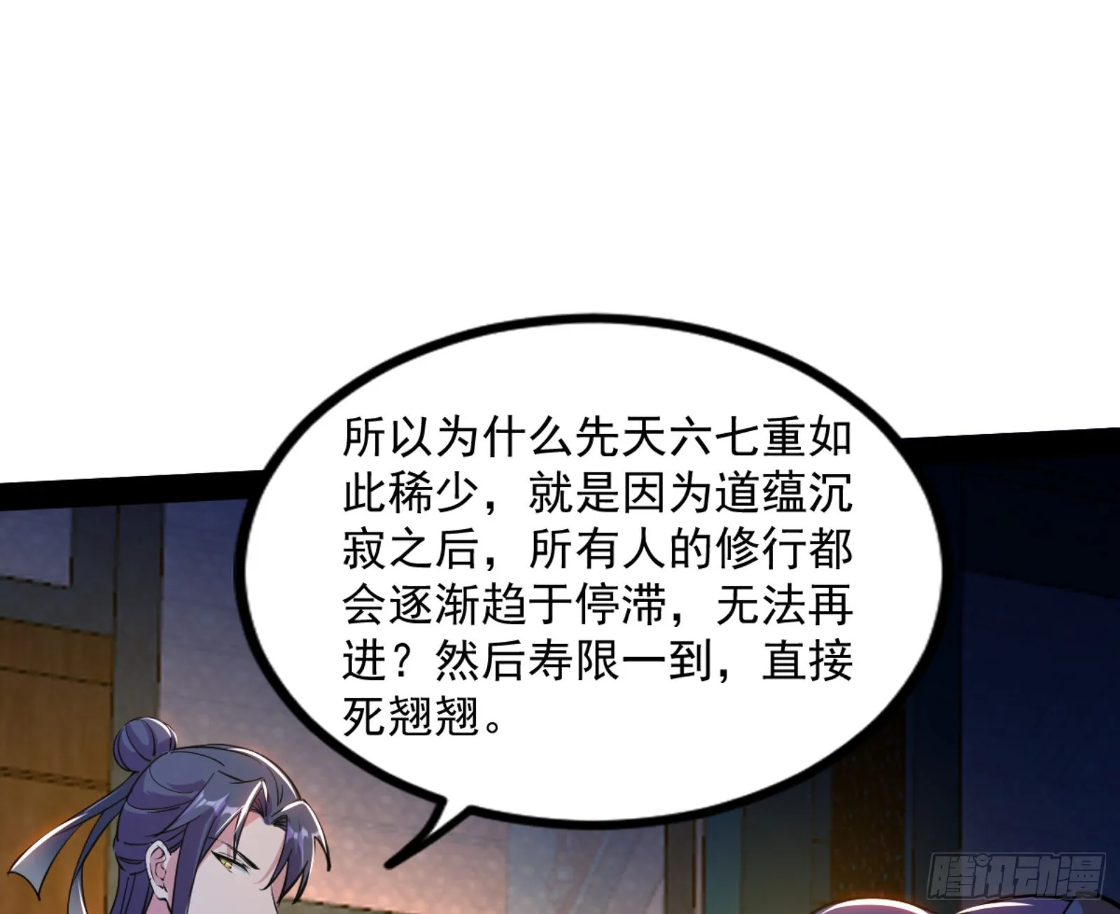 九宗大会的机缘 第97页
