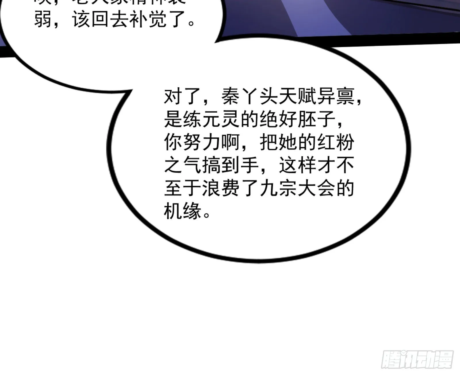 九宗大会的机缘 第102页