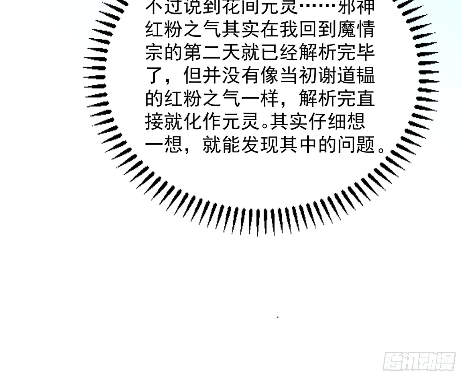 九宗大会的机缘 第105页