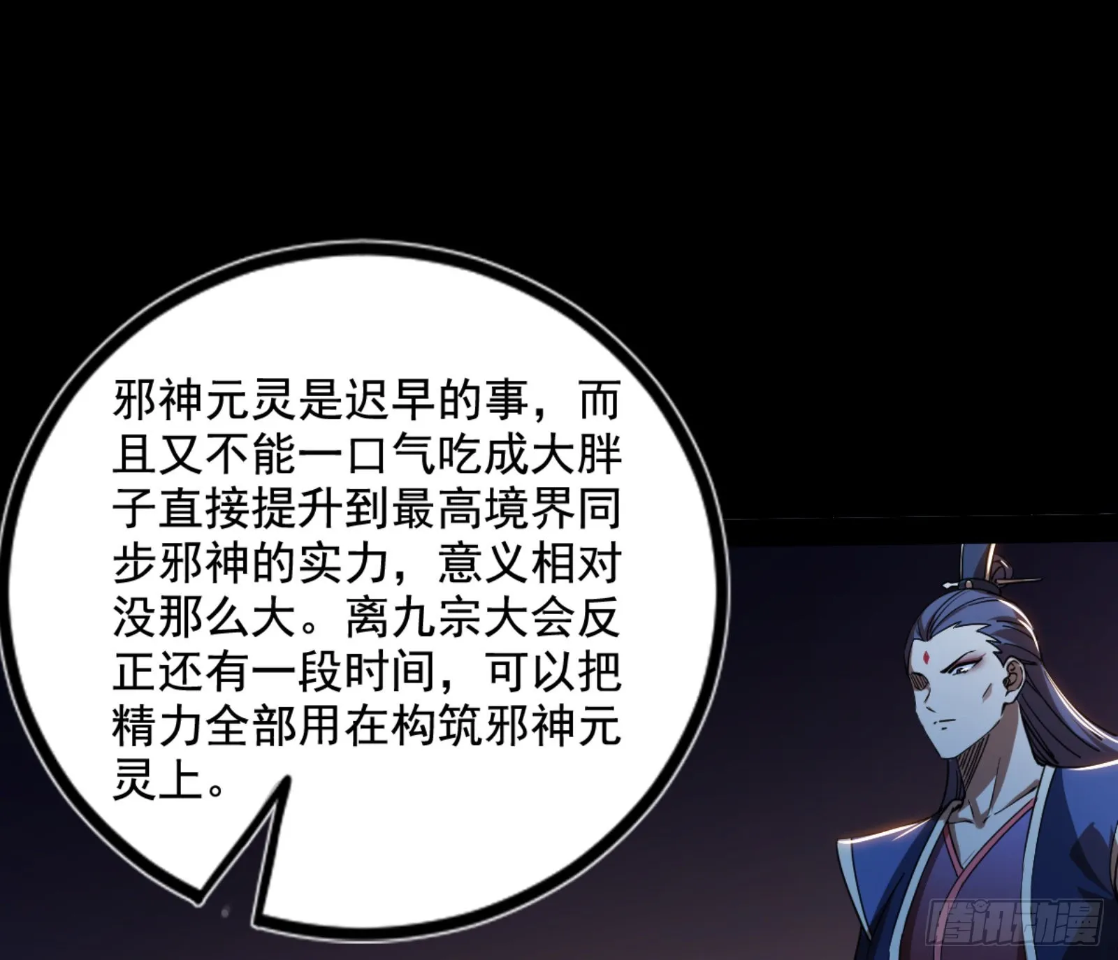 九宗大会的机缘 第119页