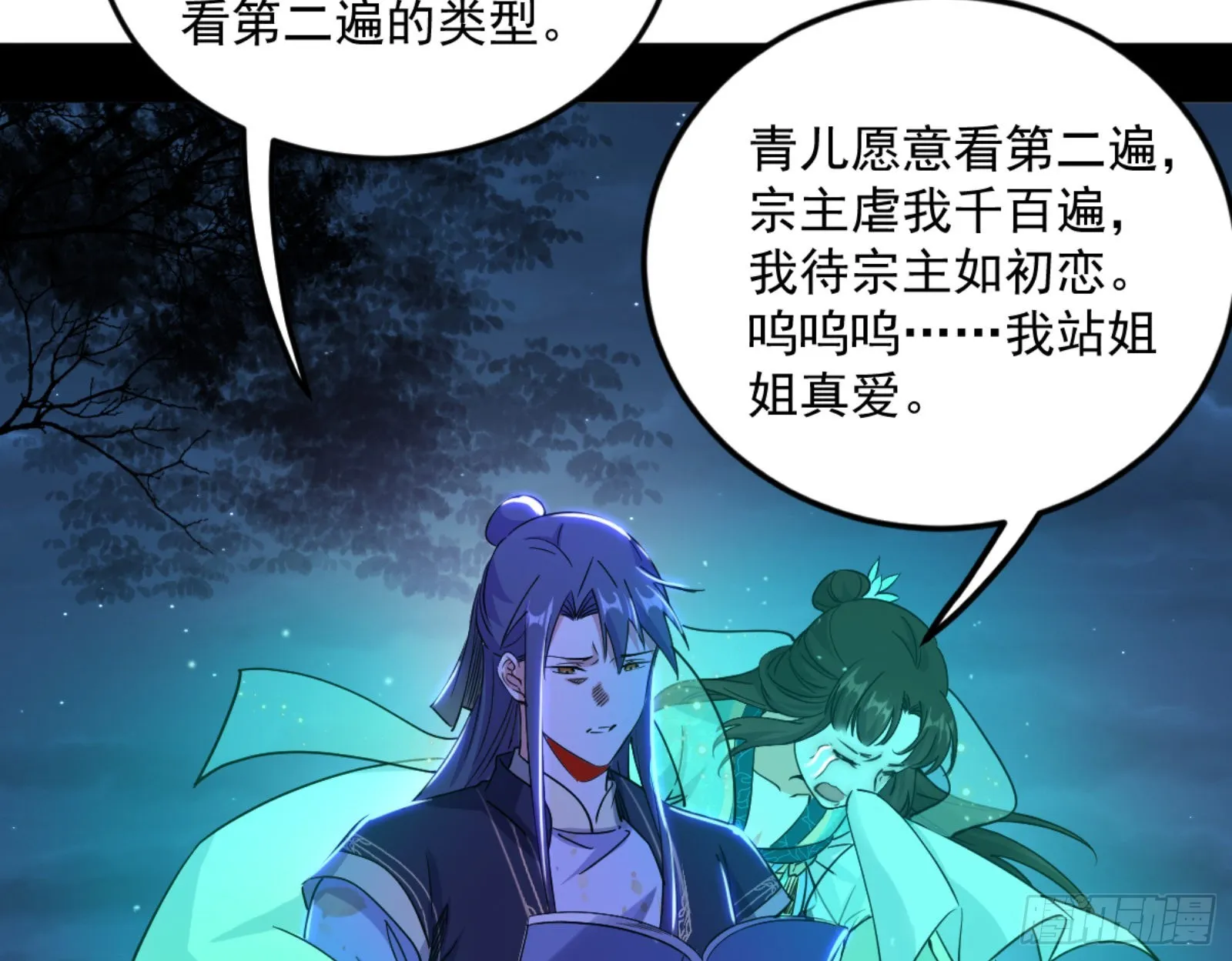 古里古怪的秦心慈 第4页