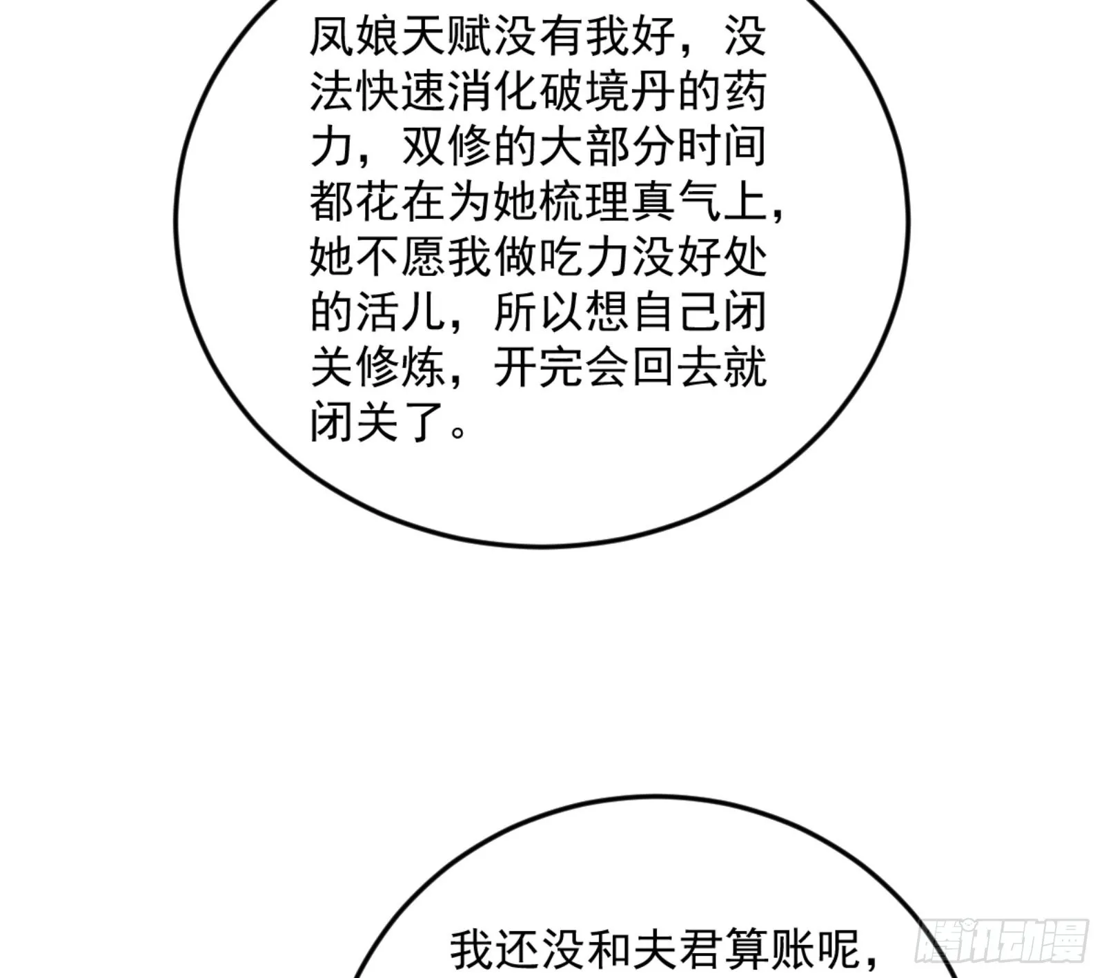 古里古怪的秦心慈 第19页