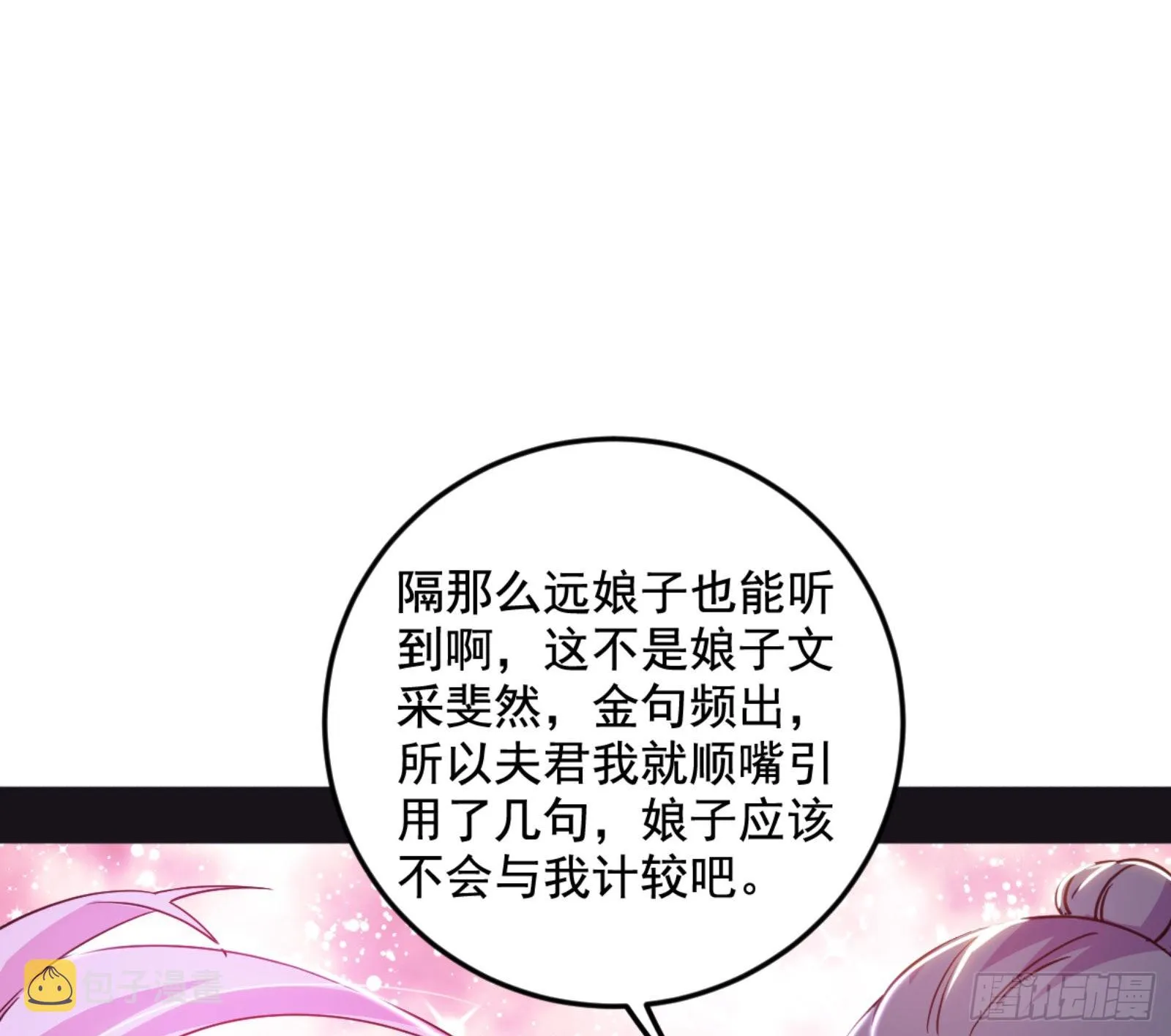 古里古怪的秦心慈 第22页