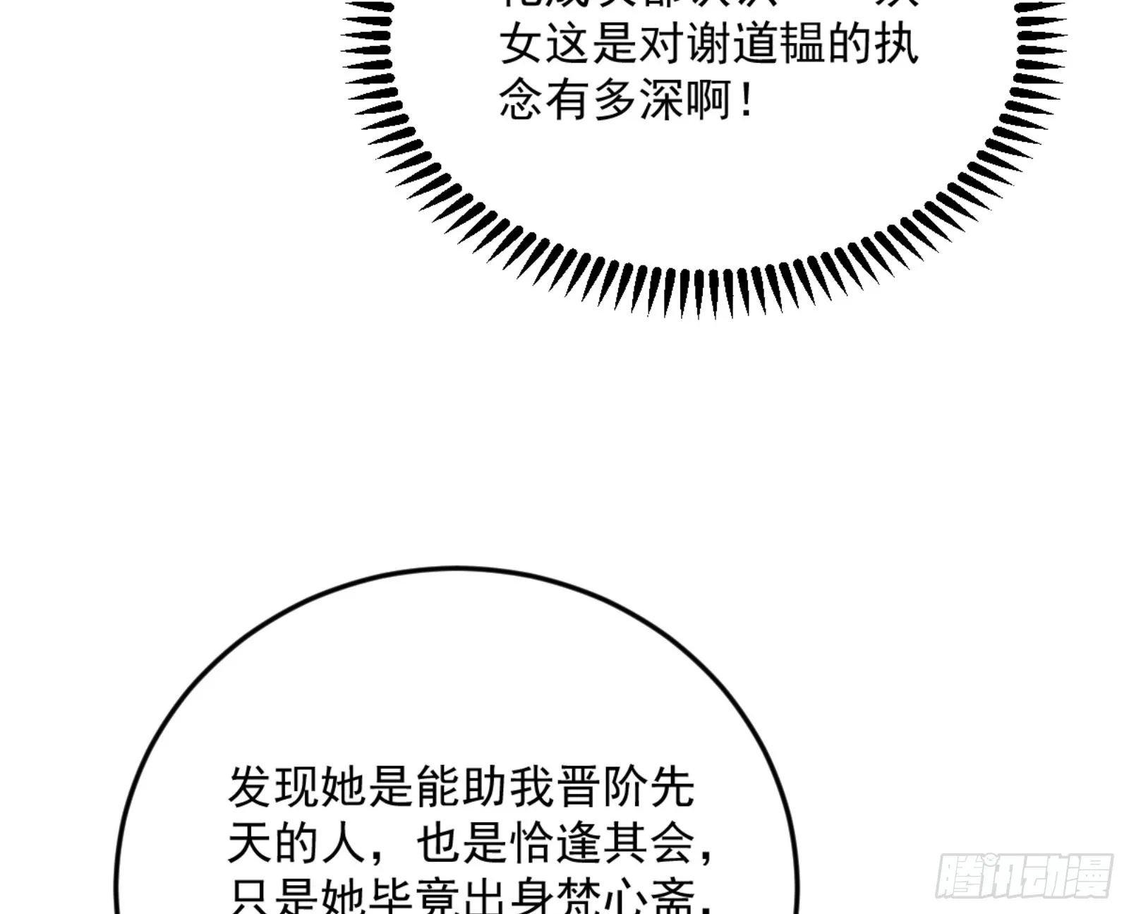 古里古怪的秦心慈 第29页