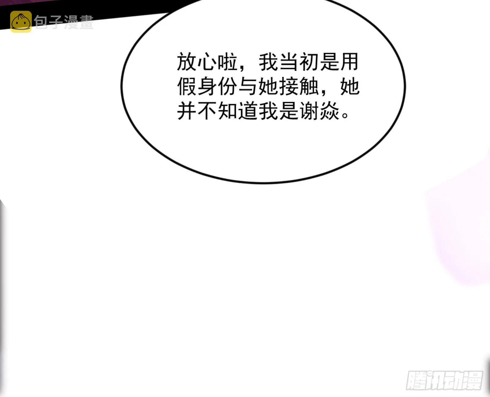 古里古怪的秦心慈 第34页