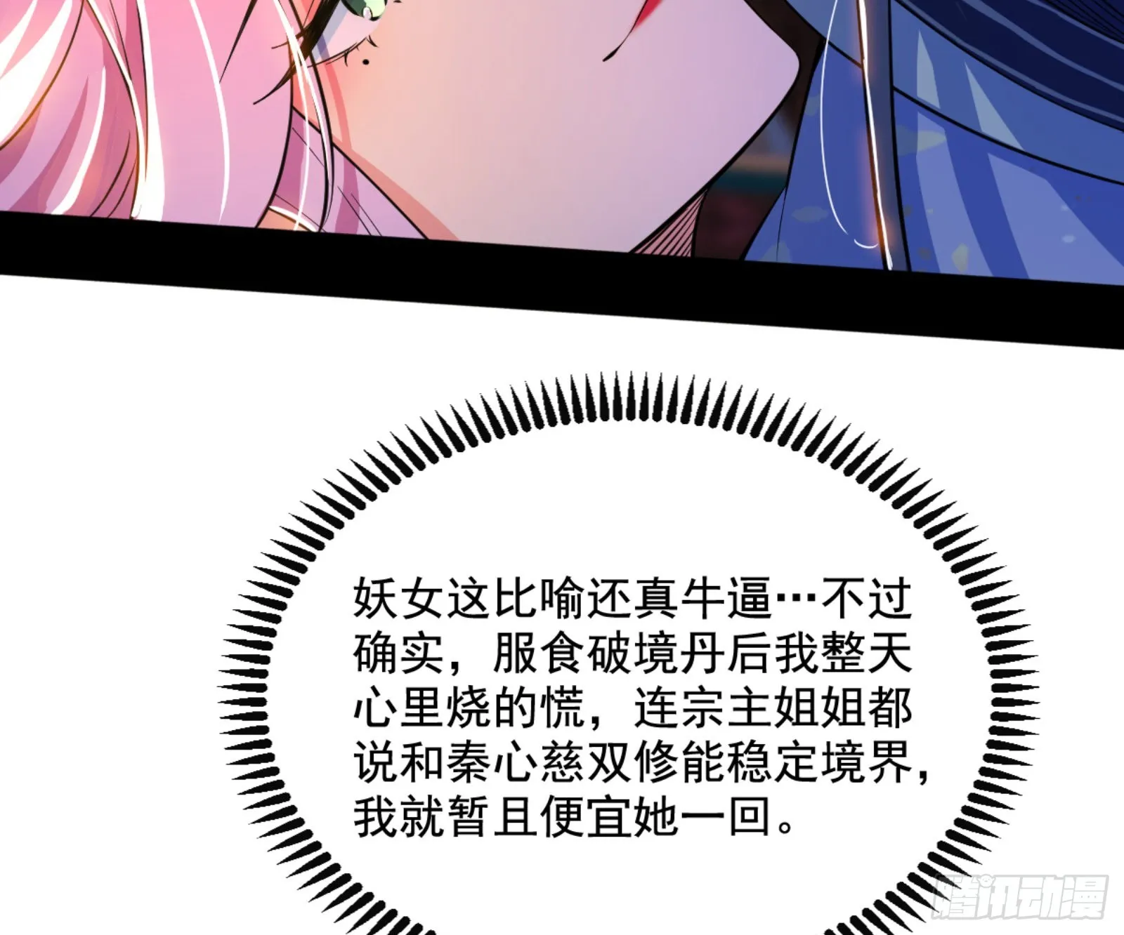 古里古怪的秦心慈 第49页