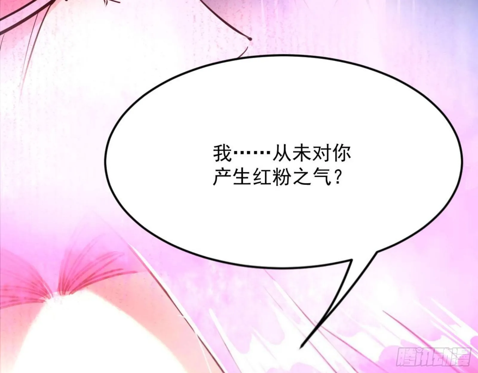 古里古怪的秦心慈 第58页