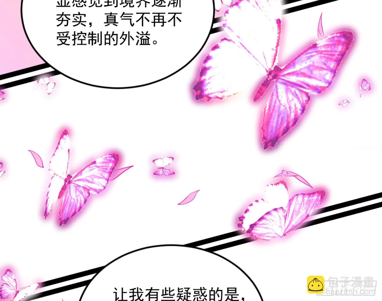 古里古怪的秦心慈 第74页