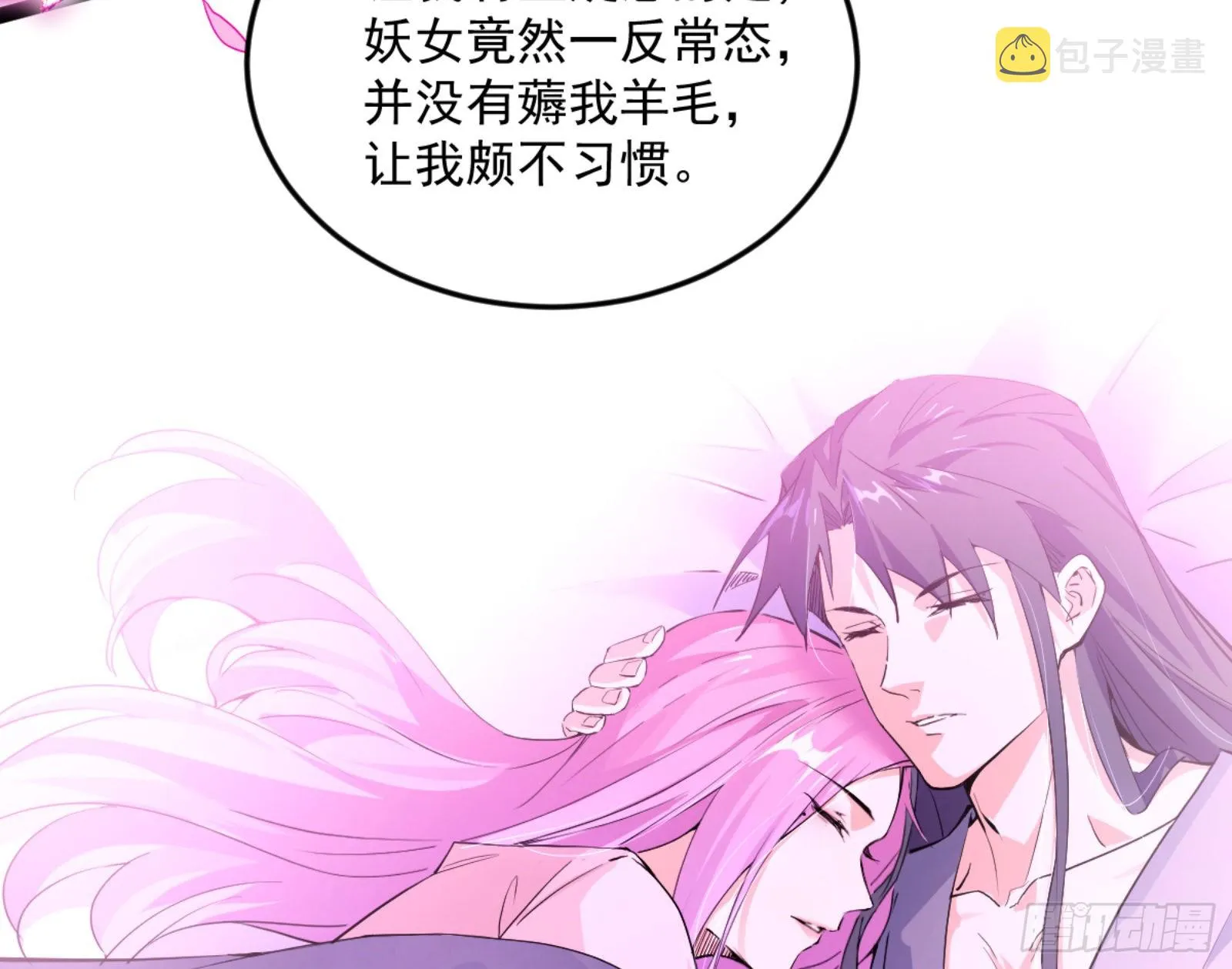 古里古怪的秦心慈 第75页