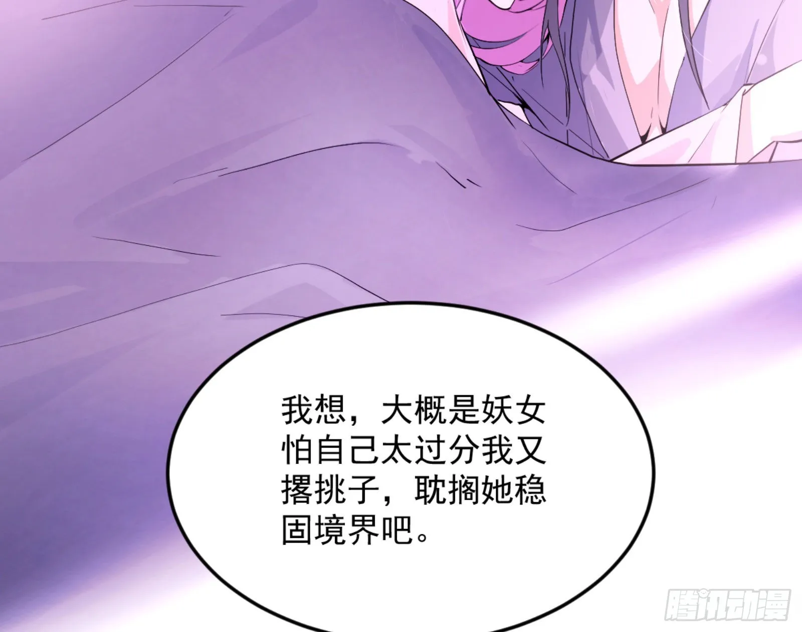 古里古怪的秦心慈 第76页
