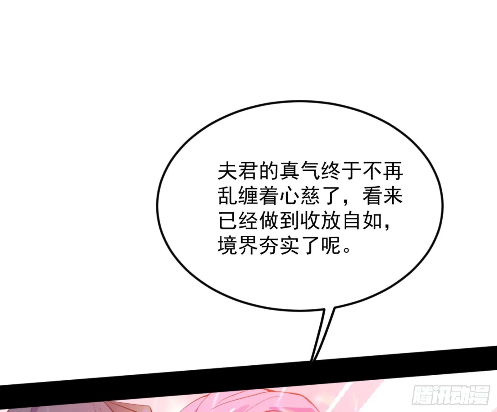 古里古怪的秦心慈 第79页