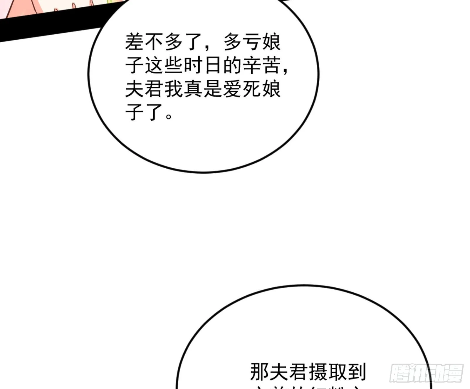 古里古怪的秦心慈 第81页