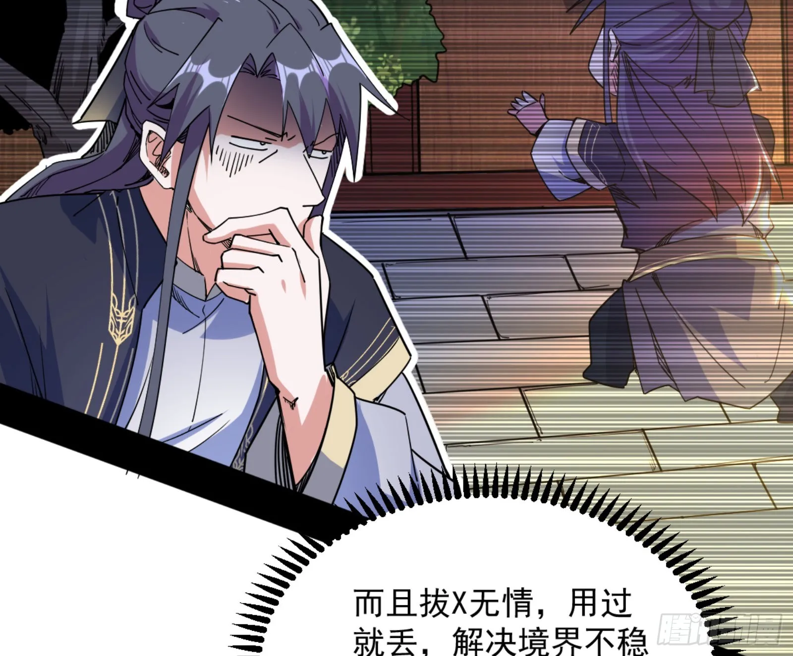 古里古怪的秦心慈 第99页