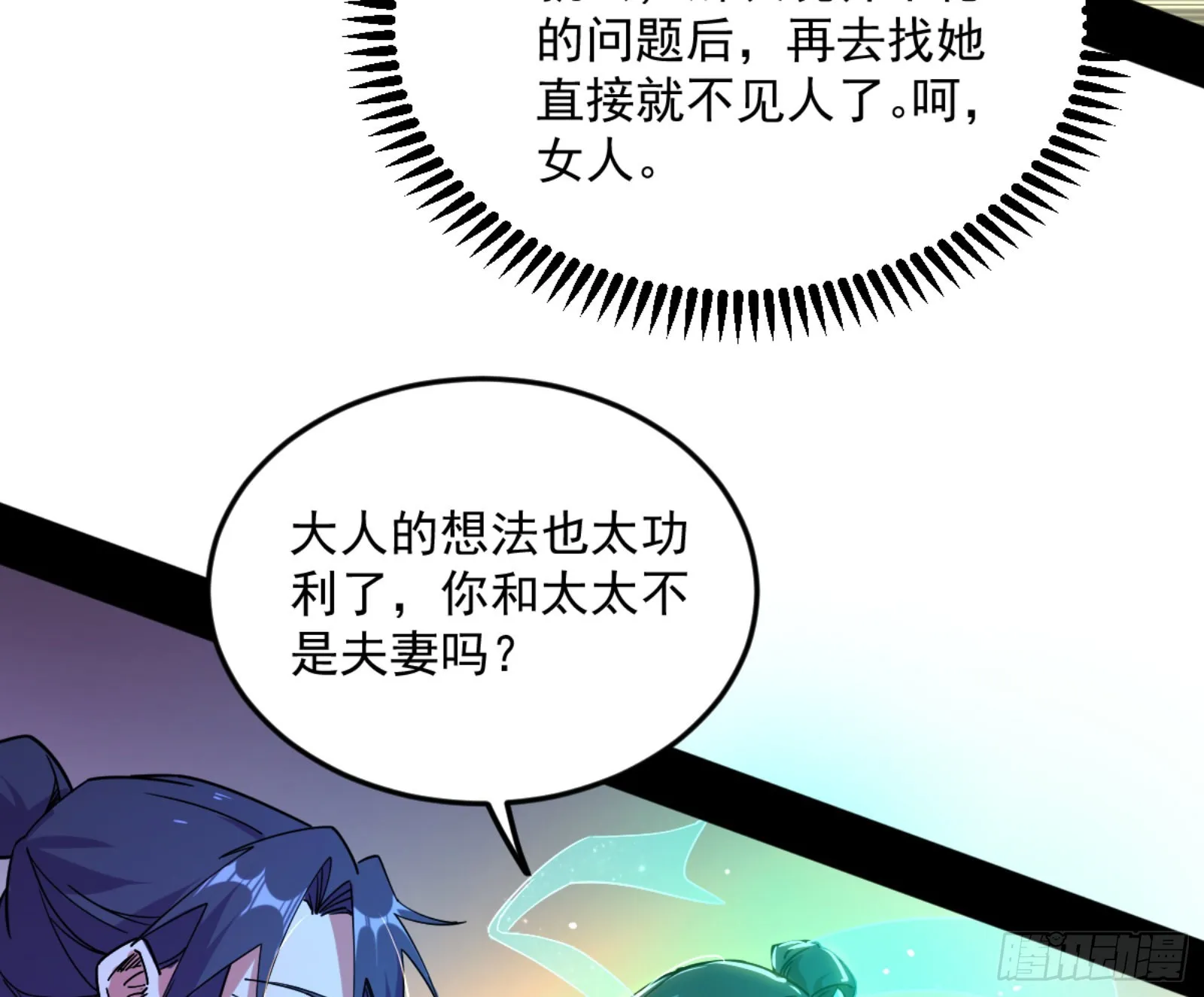 古里古怪的秦心慈 第100页