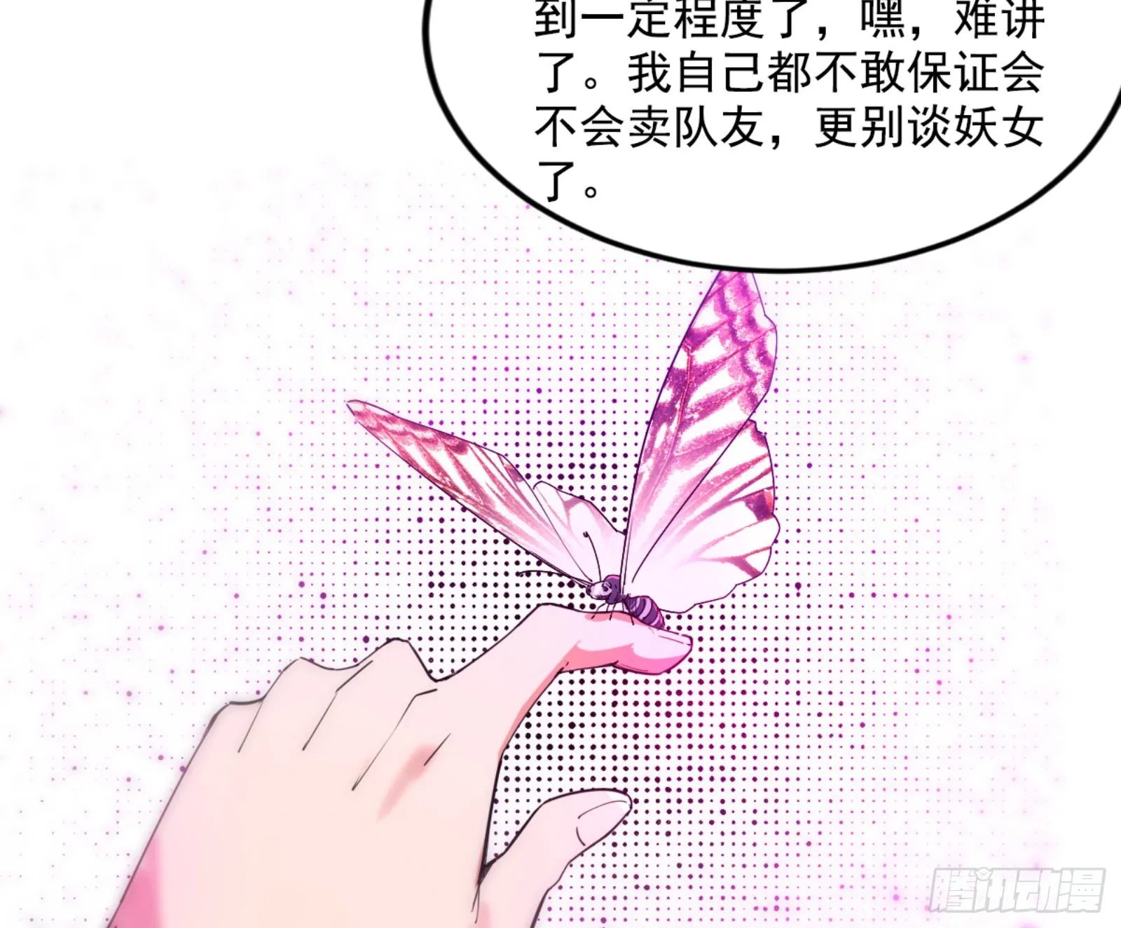 古里古怪的秦心慈 第105页