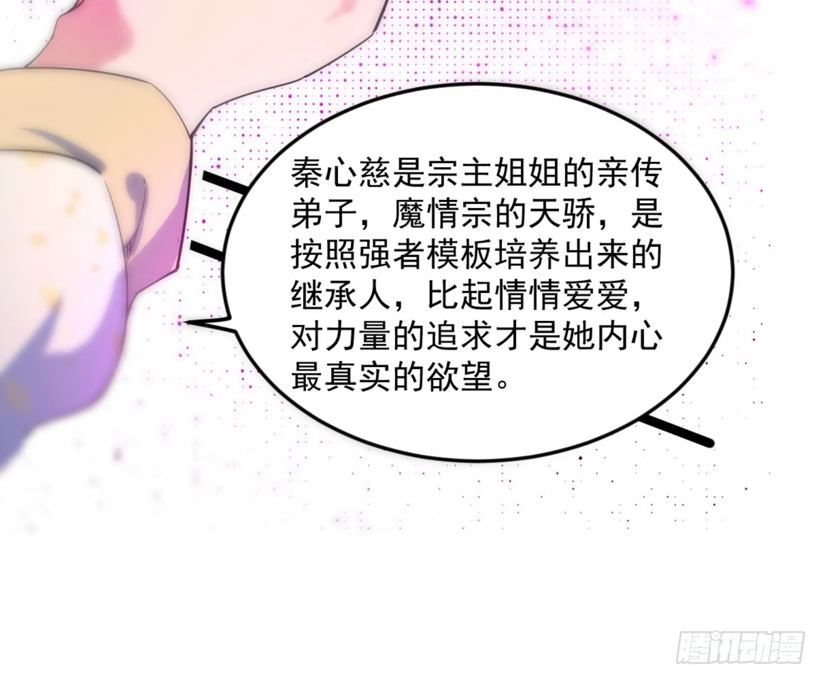 古里古怪的秦心慈 第106页