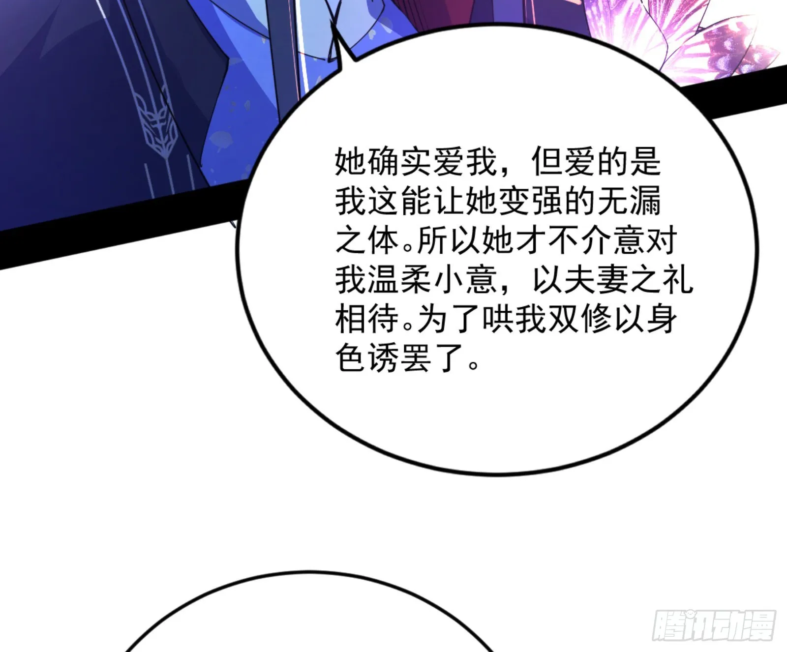 古里古怪的秦心慈 第108页