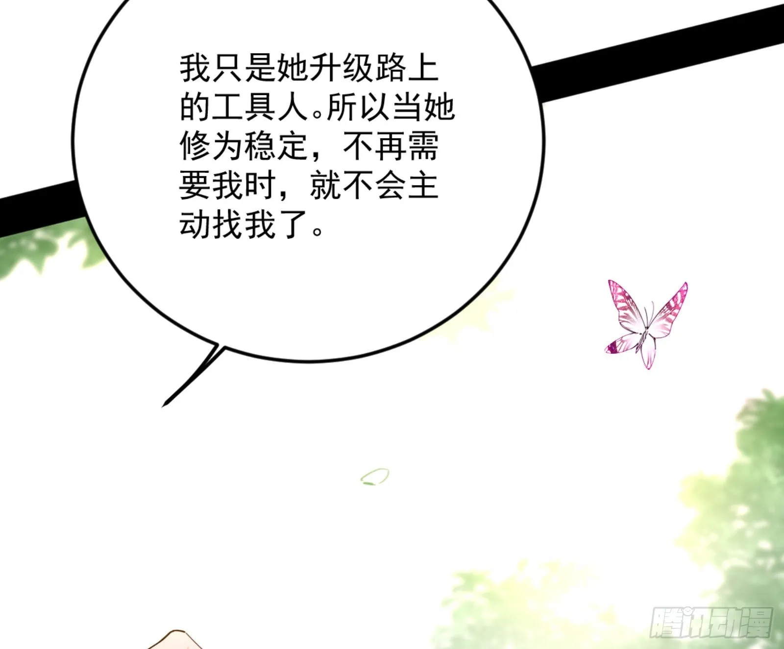 古里古怪的秦心慈 第109页