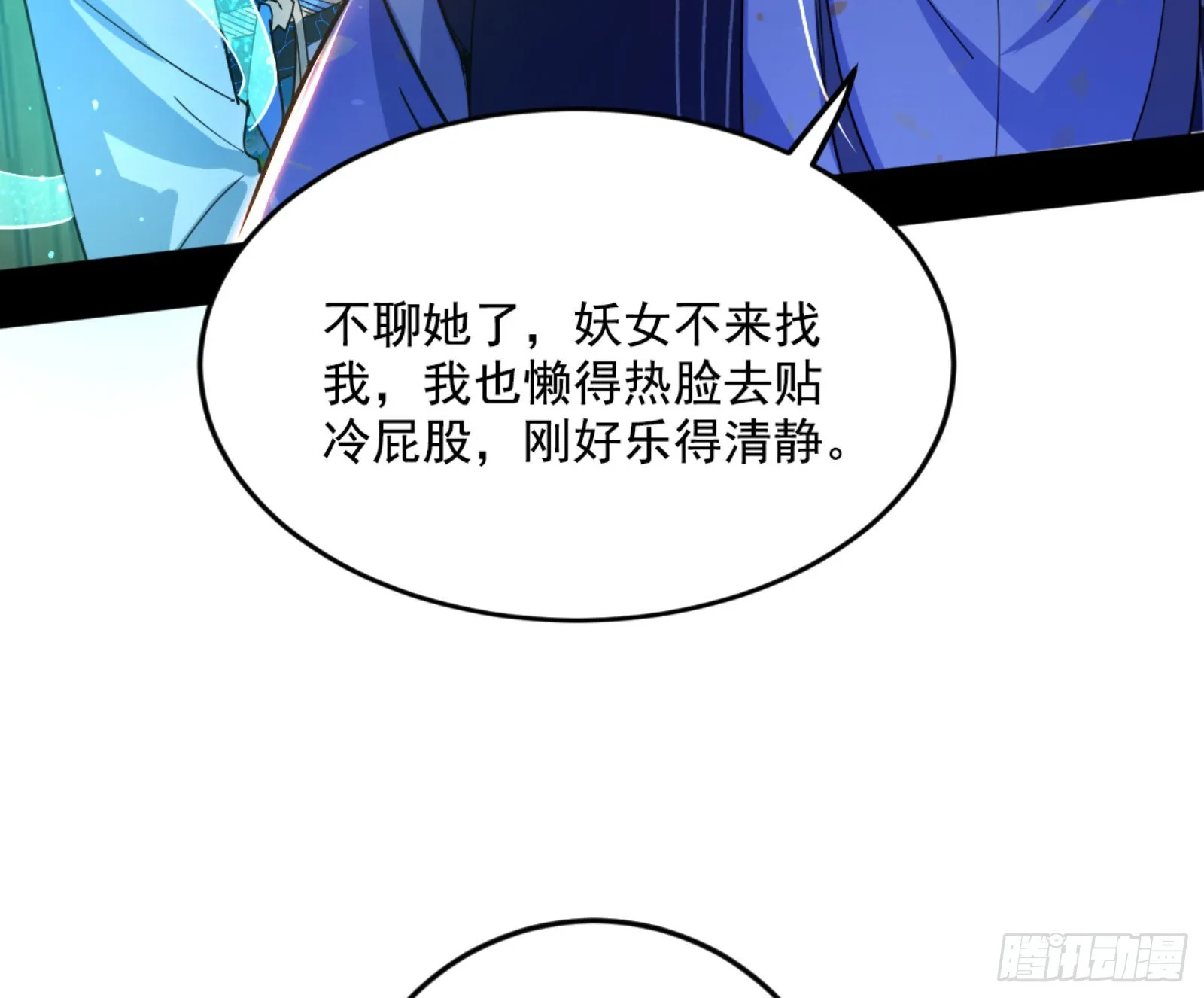 古里古怪的秦心慈 第112页