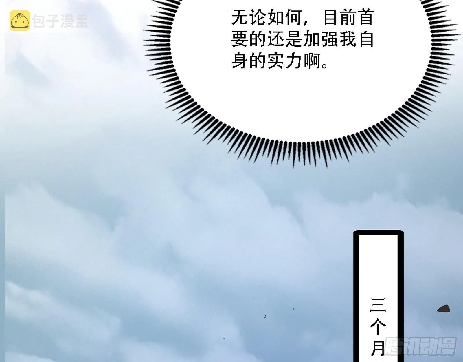 整装待发 第48页