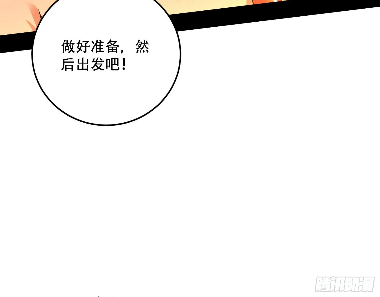 整装待发 第136页