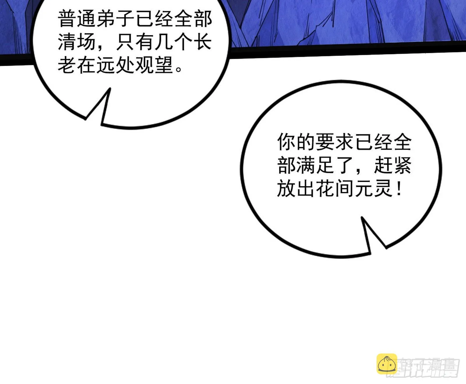 无赖战术和宗主现身 第5页