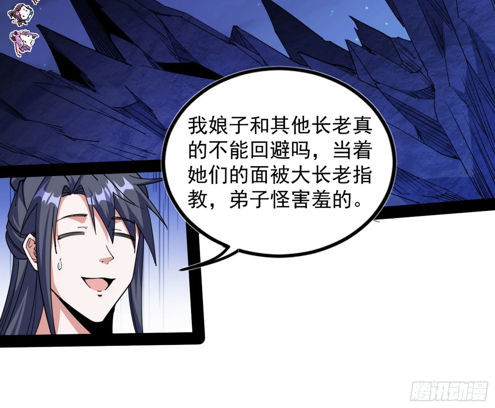 无赖战术和宗主现身 第7页