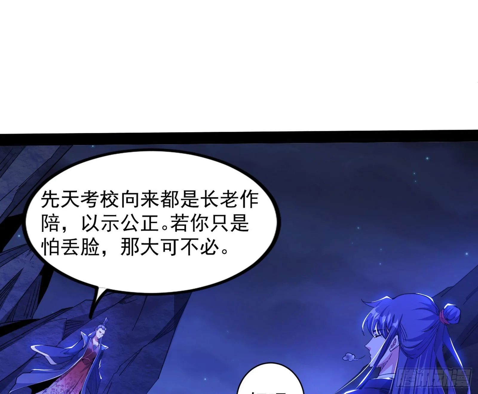 无赖战术和宗主现身 第8页