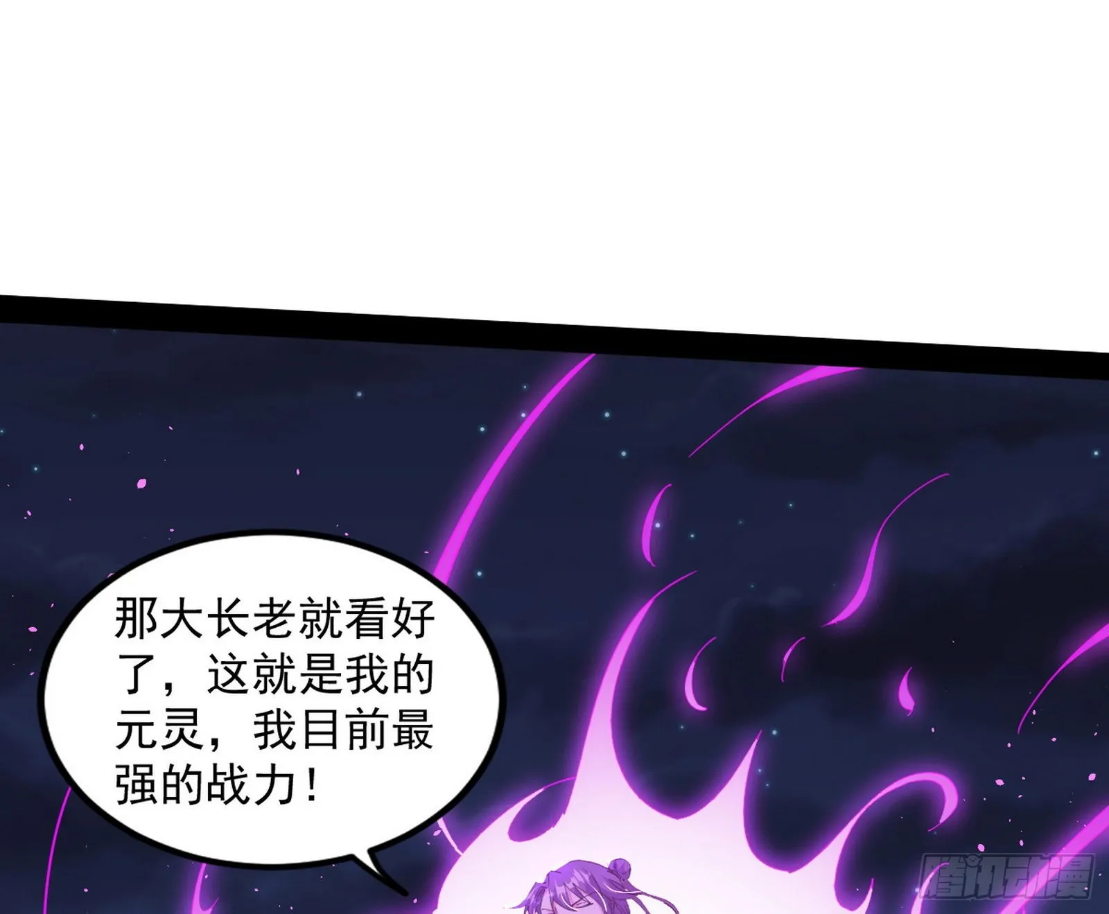 无赖战术和宗主现身 第10页