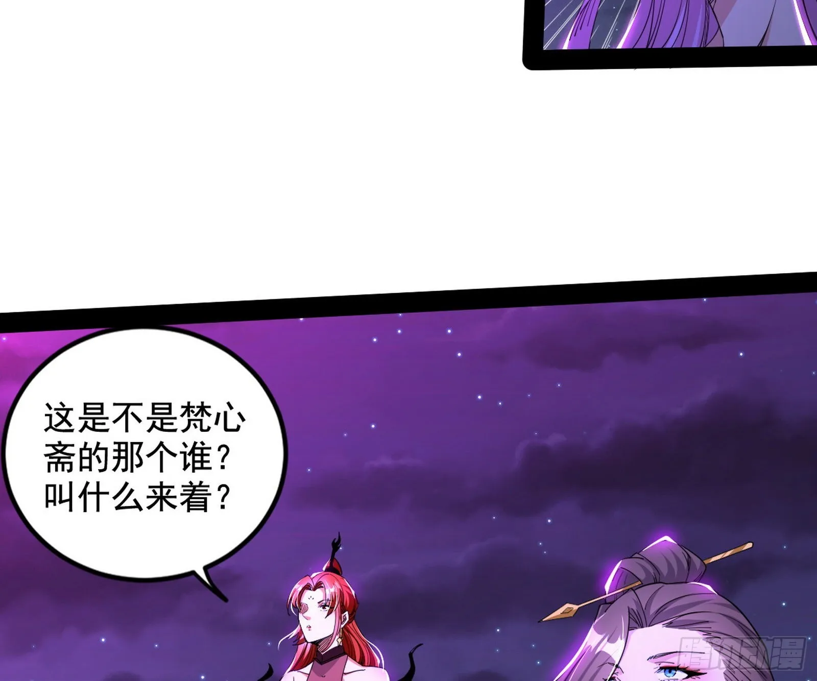 无赖战术和宗主现身 第17页
