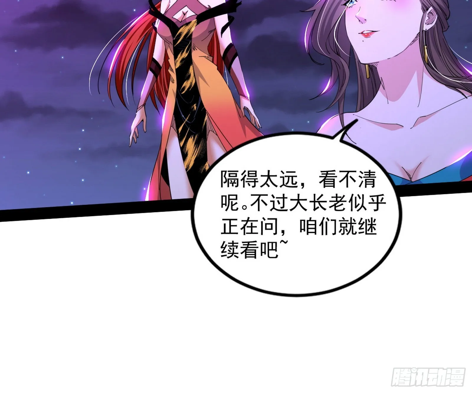 无赖战术和宗主现身 第18页