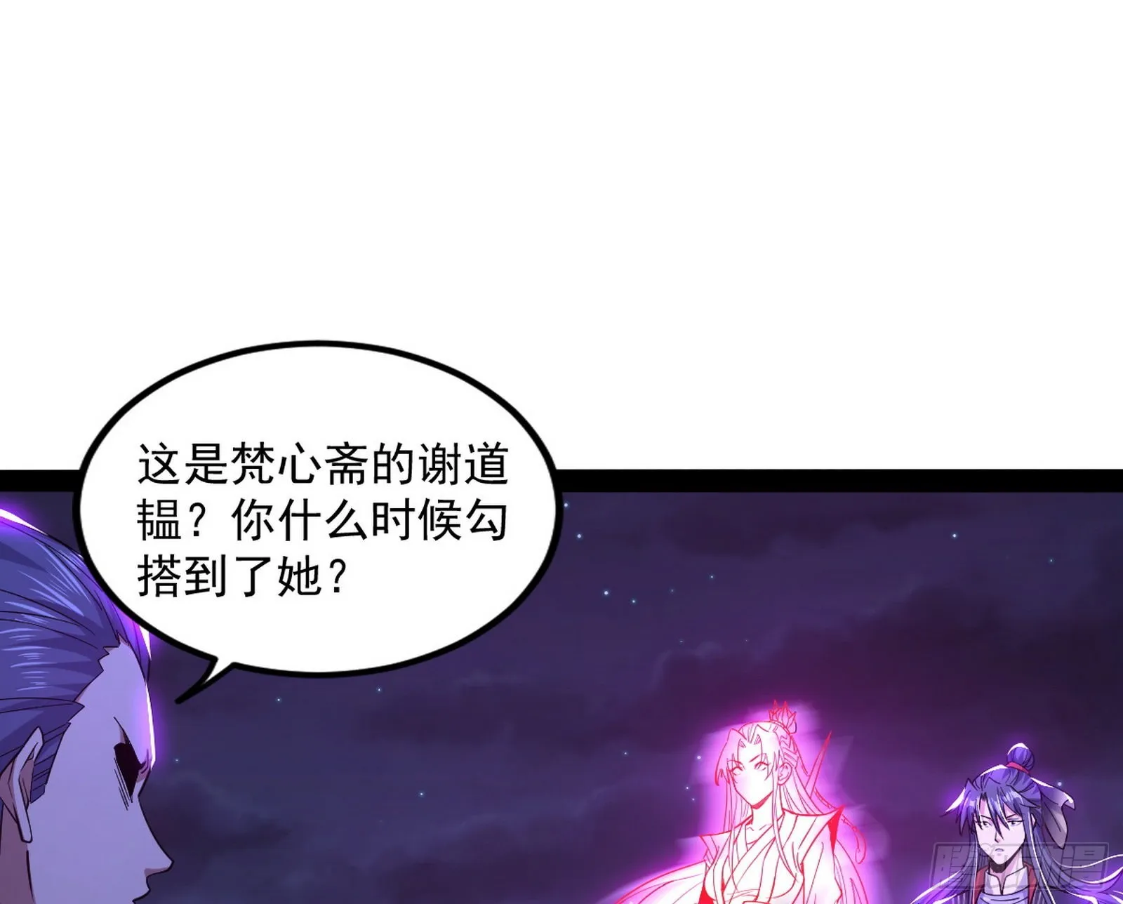 无赖战术和宗主现身 第21页