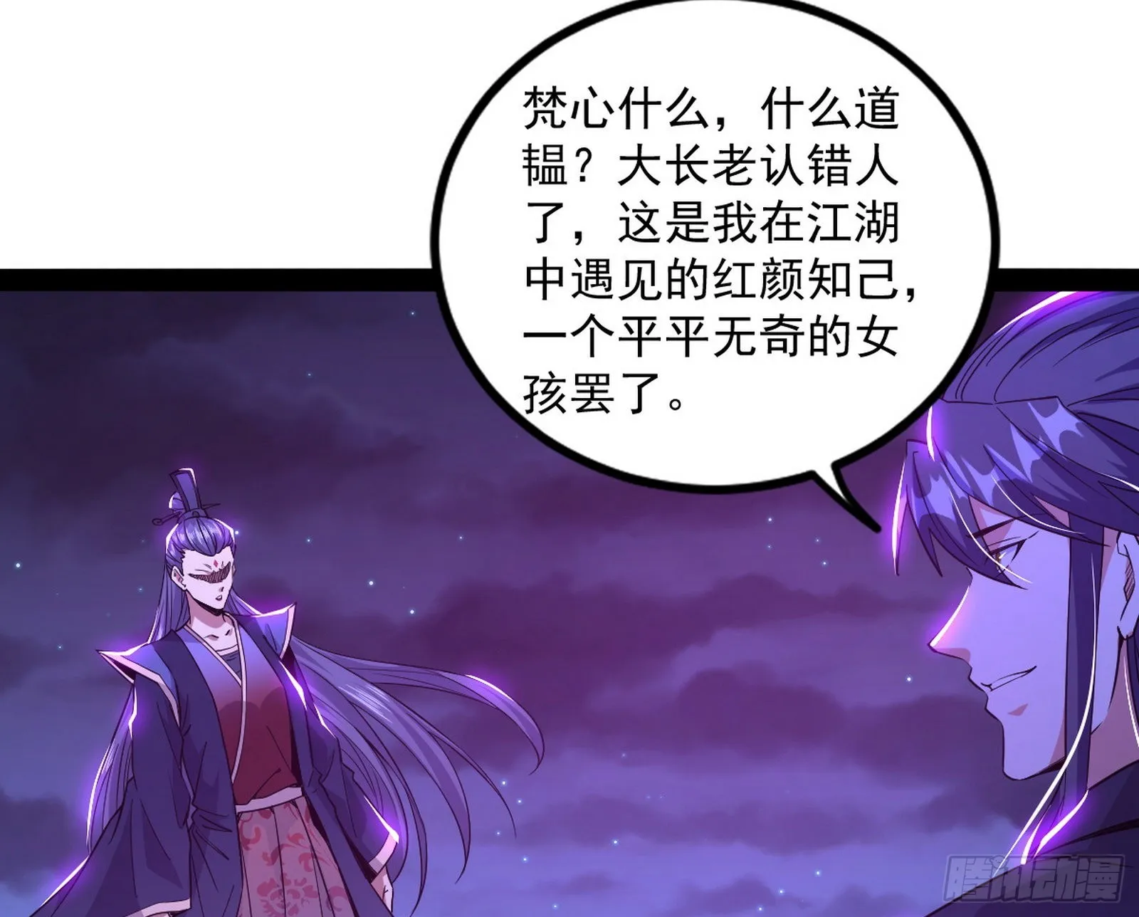 无赖战术和宗主现身 第23页
