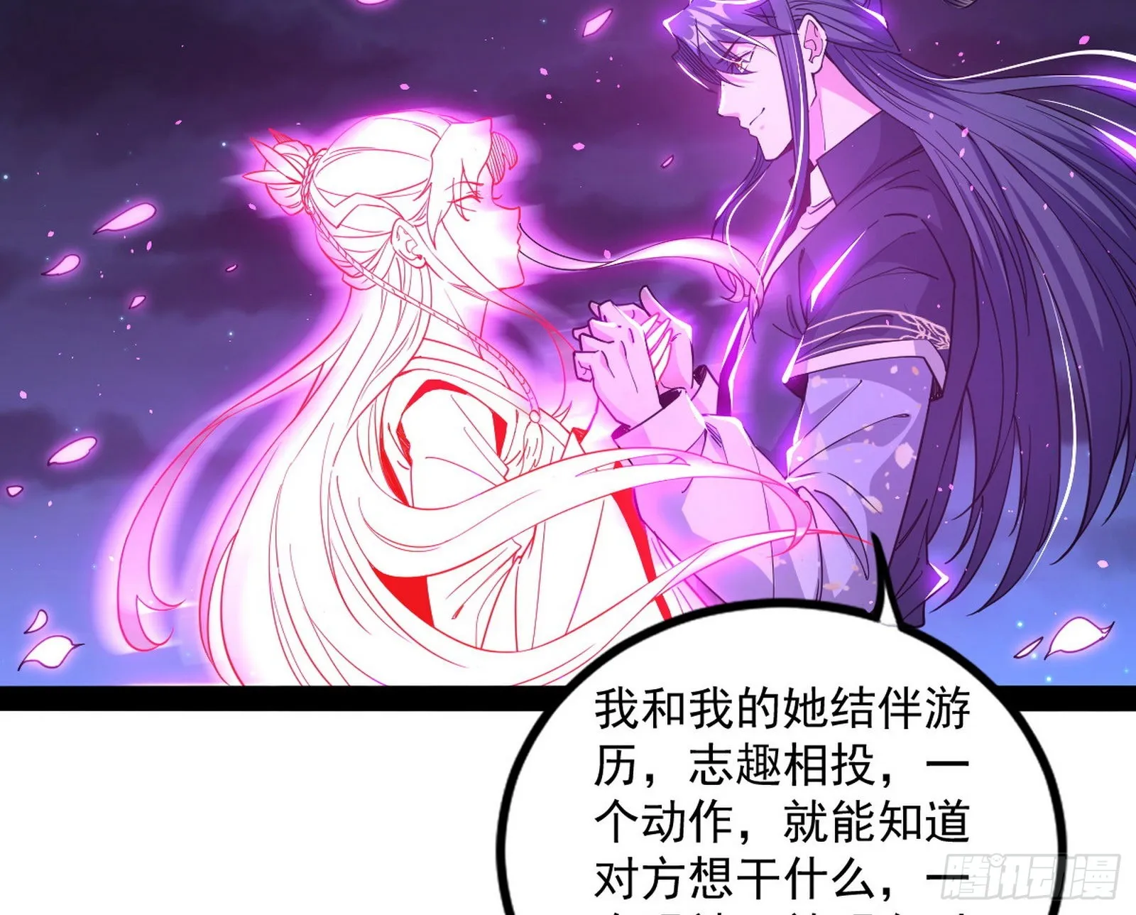 无赖战术和宗主现身 第25页