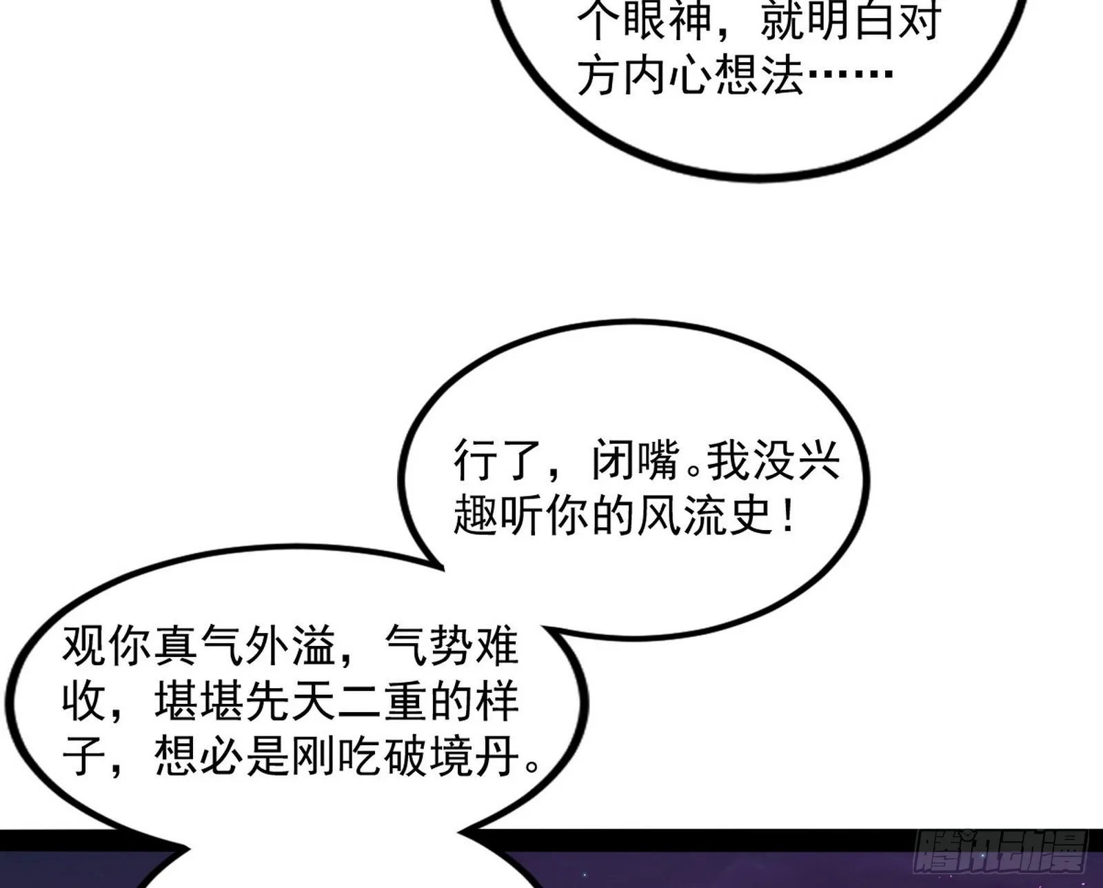 无赖战术和宗主现身 第26页