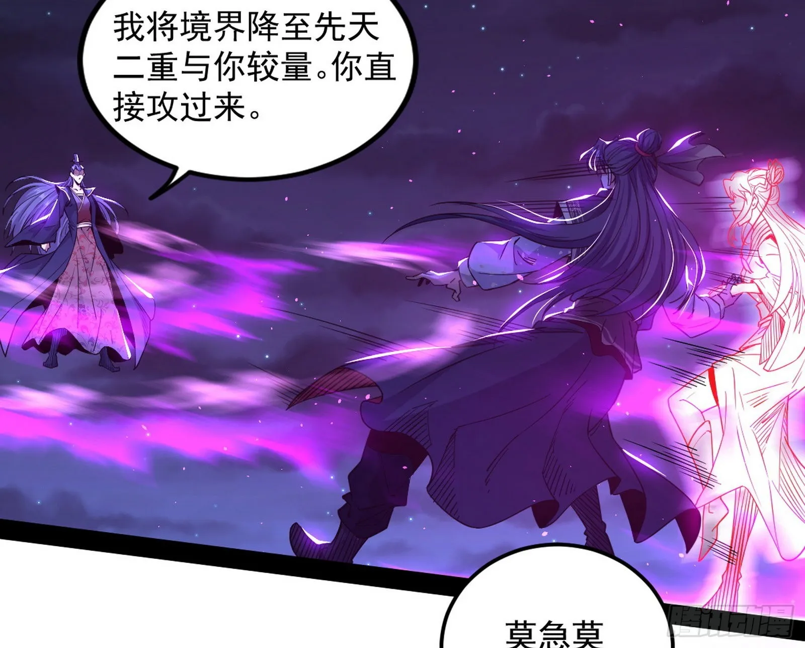 无赖战术和宗主现身 第27页