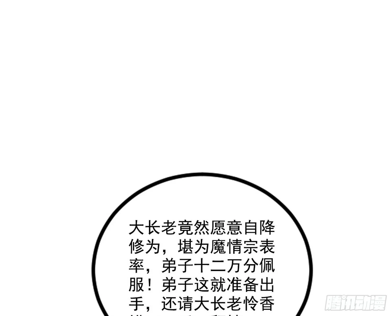 无赖战术和宗主现身 第29页