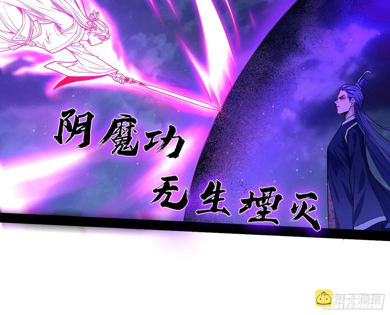 无赖战术和宗主现身 第37页
