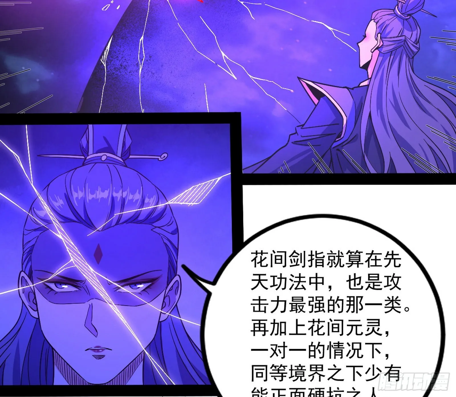 无赖战术和宗主现身 第39页