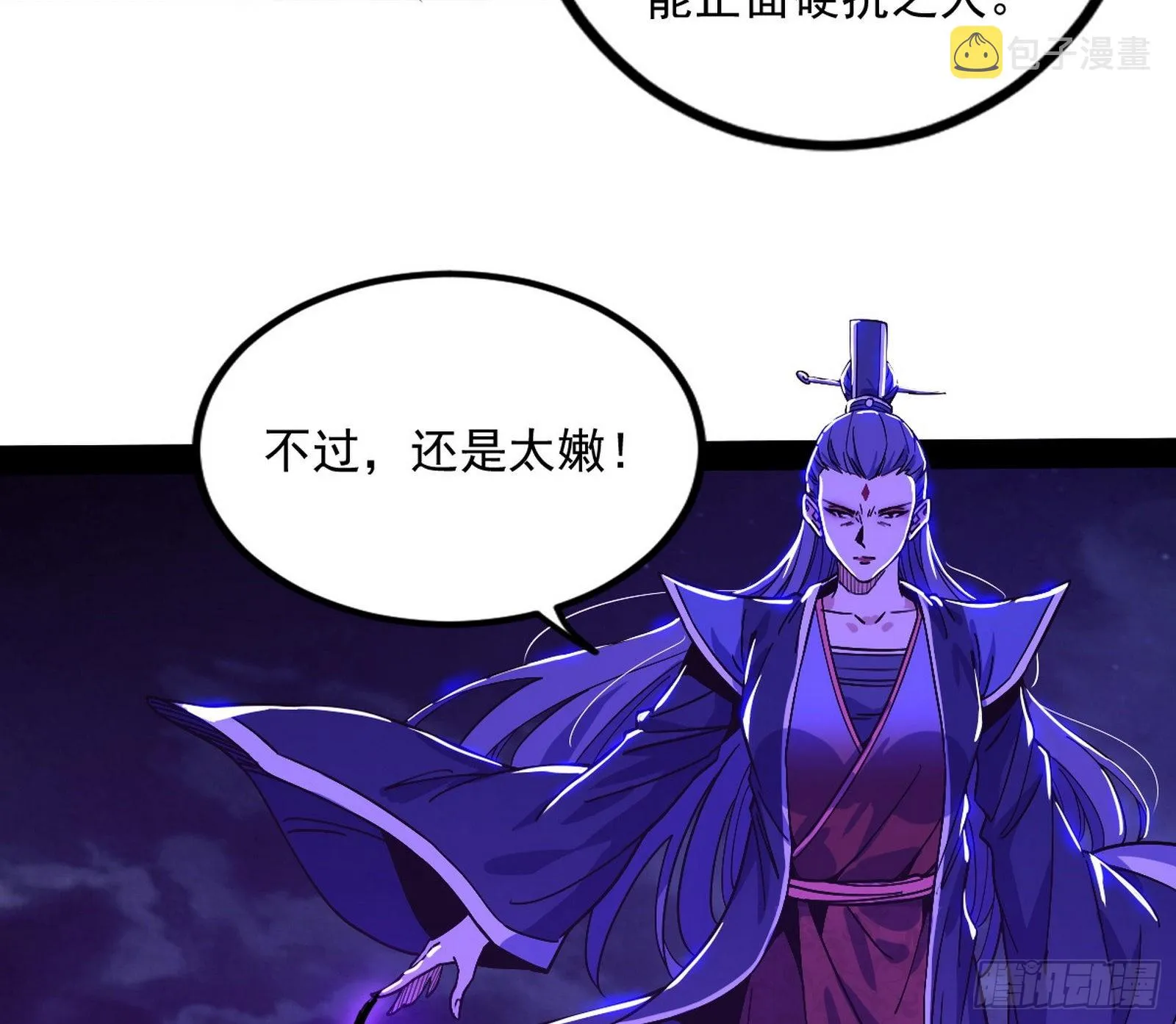 无赖战术和宗主现身 第40页