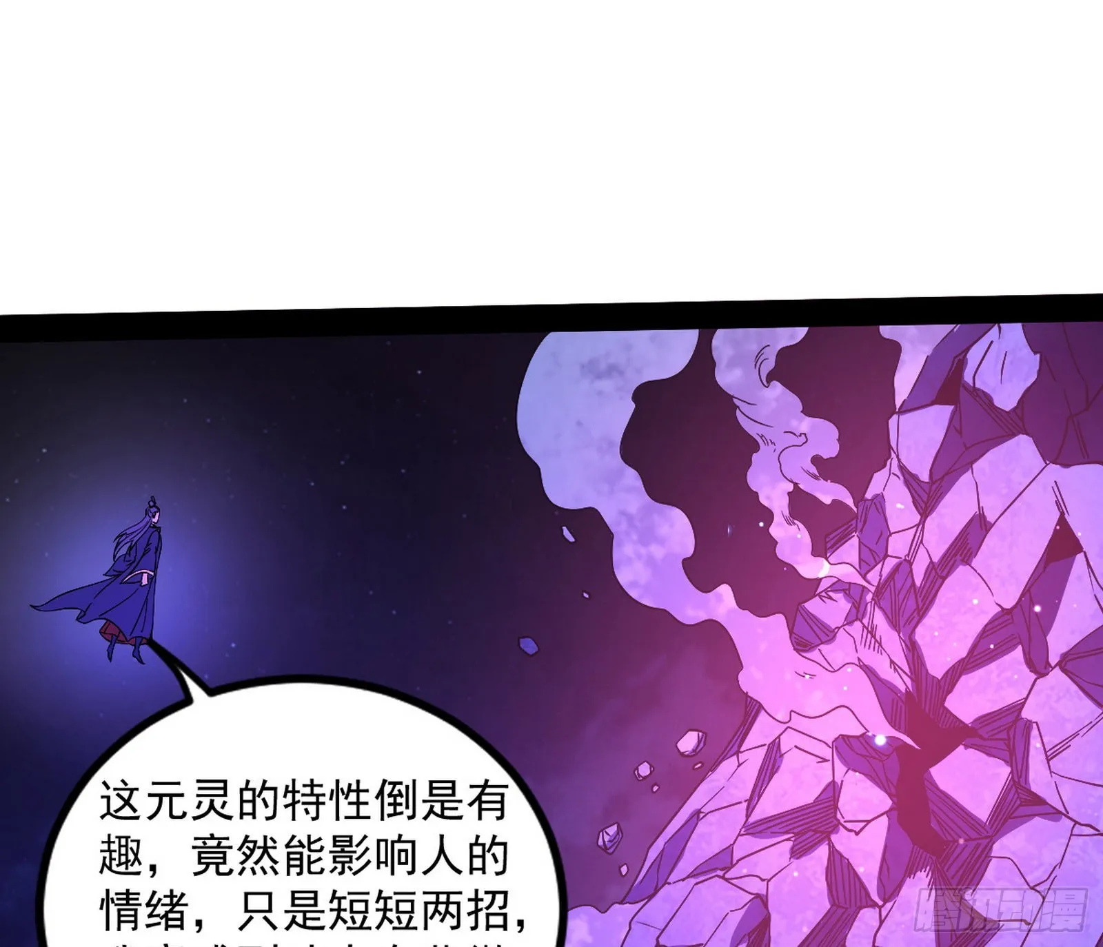无赖战术和宗主现身 第53页