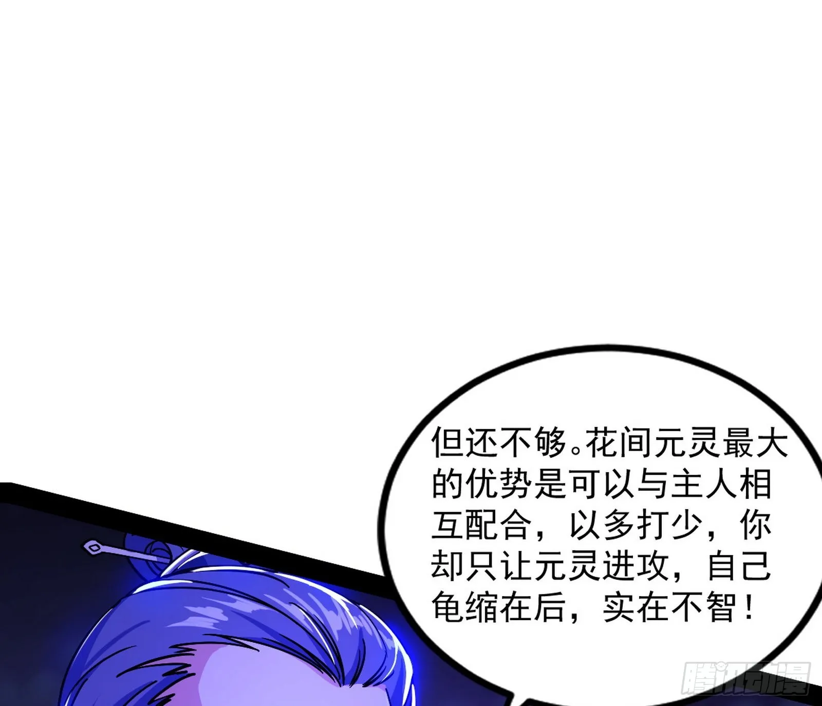 无赖战术和宗主现身 第55页