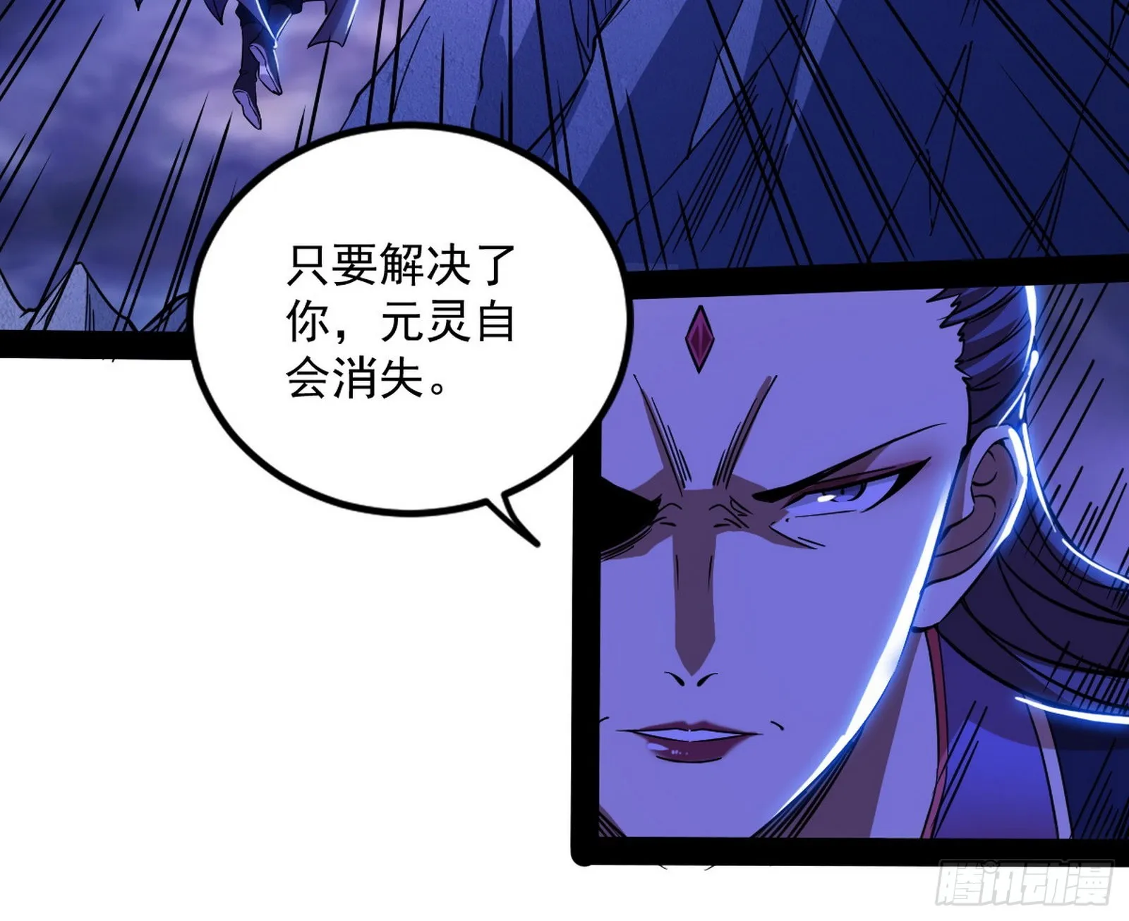 无赖战术和宗主现身 第60页