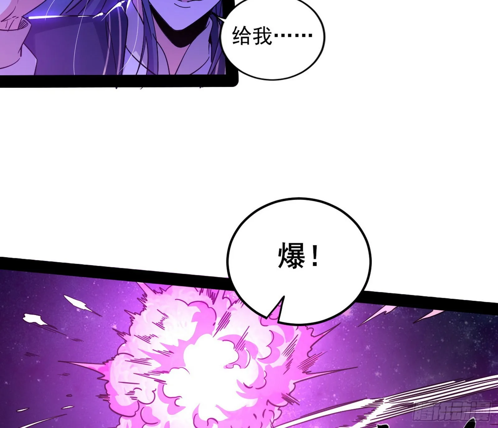 无赖战术和宗主现身 第69页