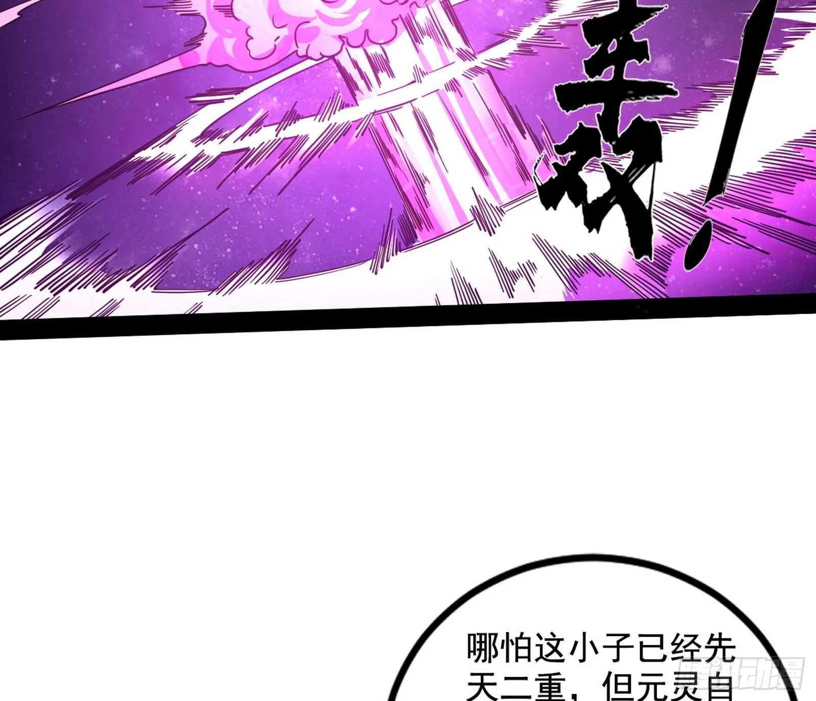 无赖战术和宗主现身 第70页