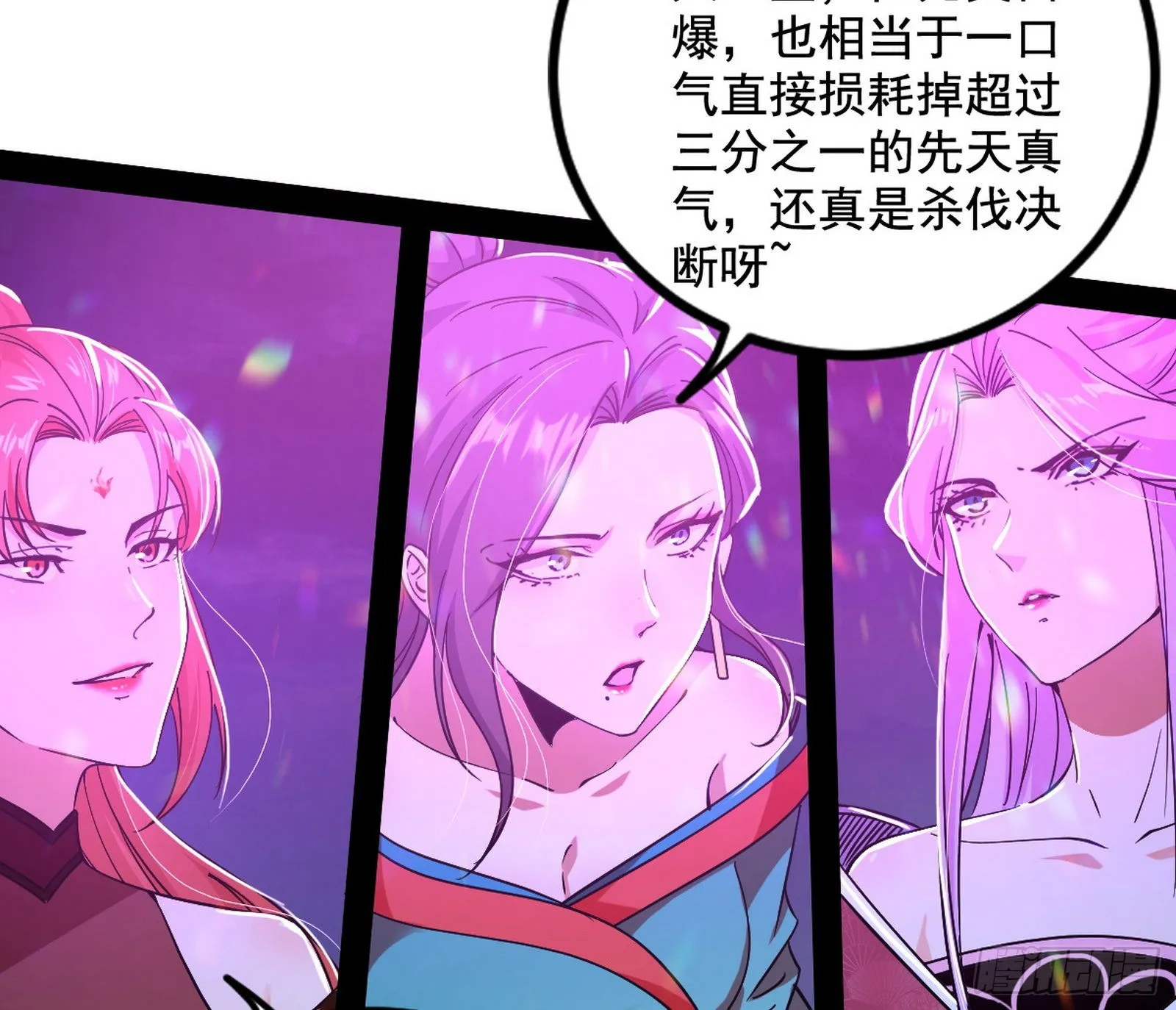 无赖战术和宗主现身 第71页