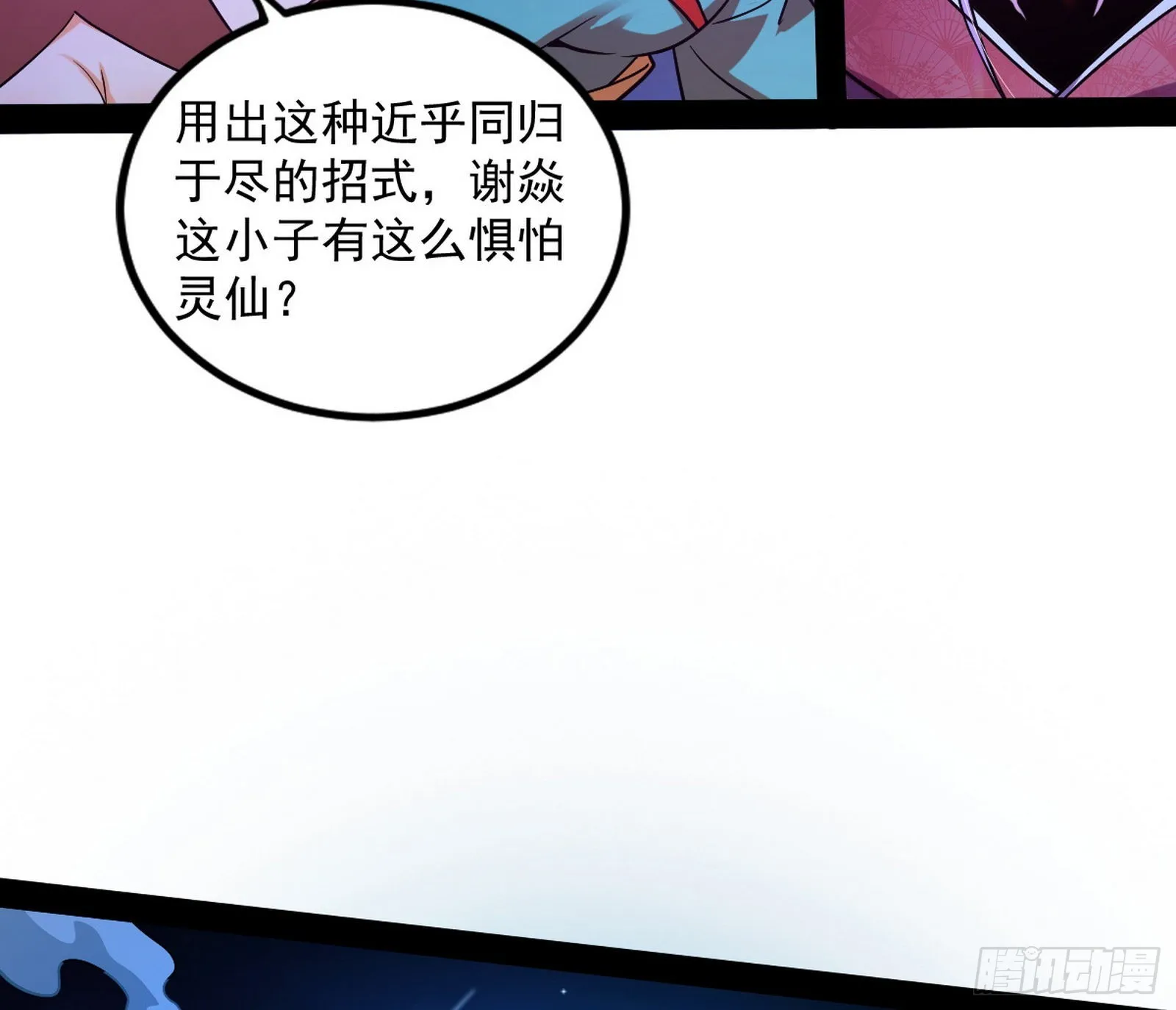 无赖战术和宗主现身 第72页